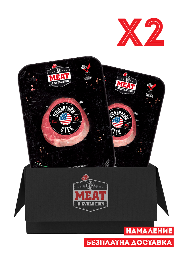 BLACK ANGUS ТЕНДЪРЛОЙН СТЕК x2 400 гр.